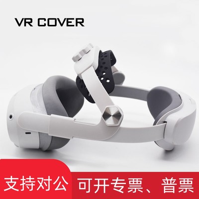 推荐VRCOVER适用PICO4VR眼镜精英减压头戴头带减重舒适移动充支架