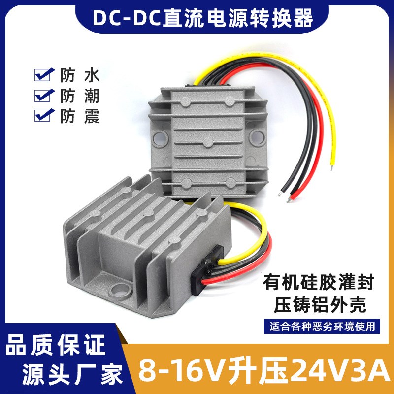 车载12V转24V3A 72W升压器模块监控球机摄像头直流12V变24V转换器