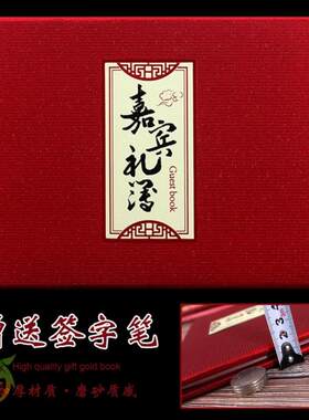 礼部薄礼金本乔迁礼簿嘉宾签到薄签名册礼金簿高档婚礼高级硬壳款