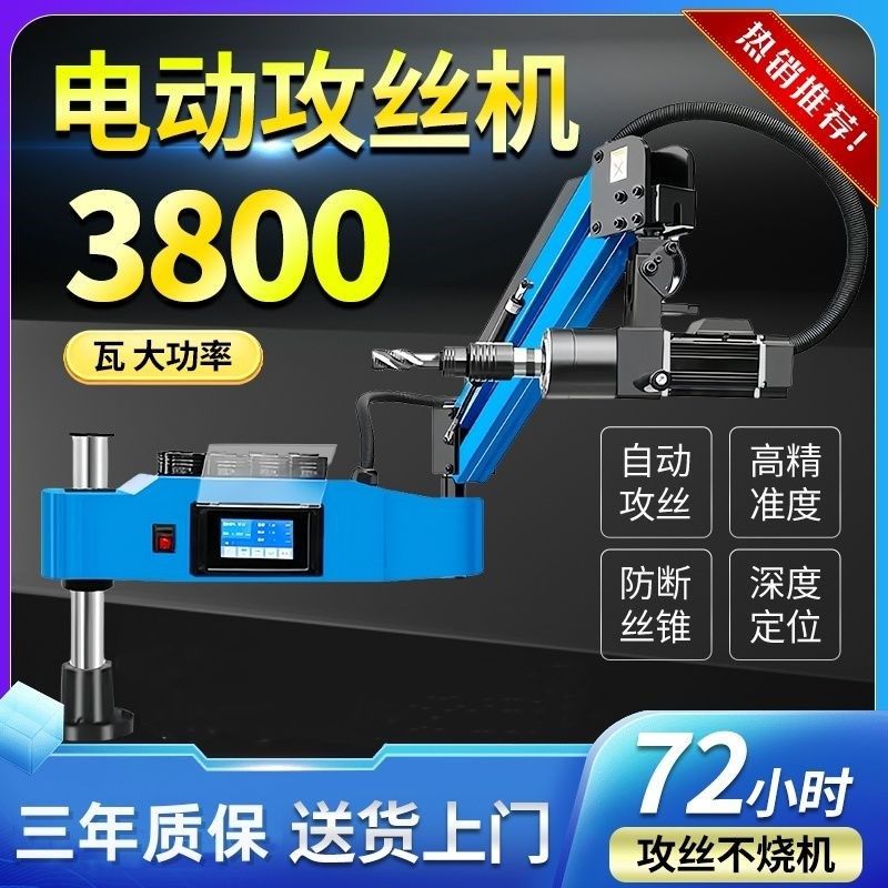 3800瓦伺服电动攻丝机大功率高转速摇臂攻牙机全自动小型丝牙,五金/工具,攻丝机/攻牙机,淘宝优惠券,粉丝福利购,淘宝优惠卷