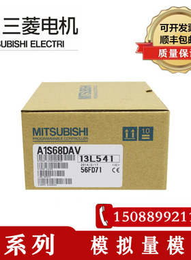 三6PLD模拟量模块 A1S菱8AC A1S68DAI A1S62DA A1S68DAV A1S63ADA