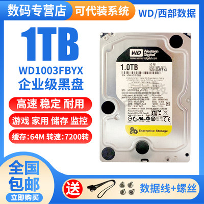 WD/西部数据 4T 3T 2T w1T 企业级黑盘监控安防录像机NAS存储台式