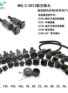 MS系列b5015航空插头插座 MS3106 伺服电机1-52芯圆形连接器