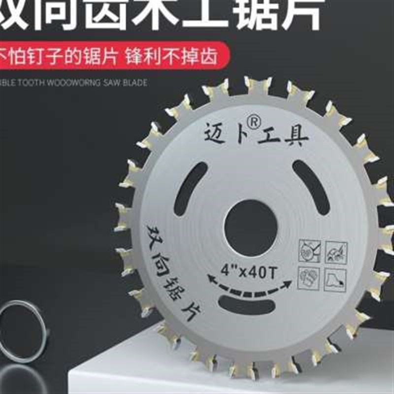 2023硬质合金木工双面锯片4寸40齿角磨机切割片双向刀头圆锯片