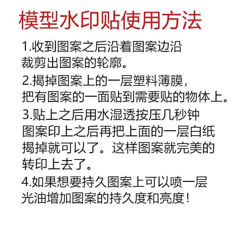 模型水印贴定制水转印贴纸订做来图字母文字logo水贴定做防水持久,家居饰品,其他贴饰,淘宝优惠券,粉丝福利购,淘宝优惠卷