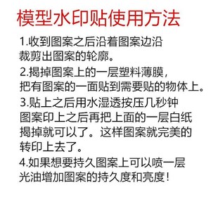 模型水印贴定制水转印贴纸订做来图字母文字logo水贴定做防水持久
