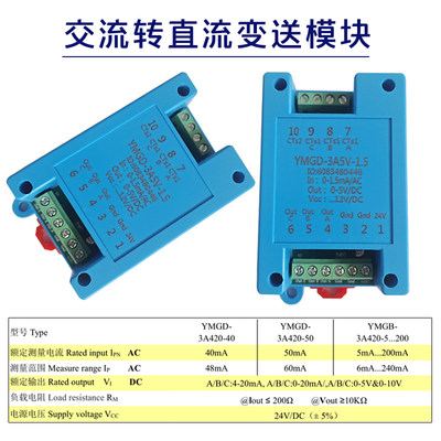 急速发货电流变送器交流转直流电变送器模块测量范围6mA-240mA