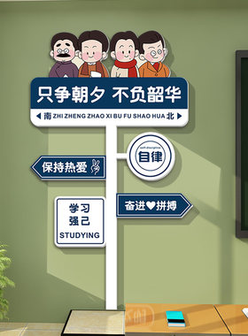 网红路牌班级布置教室装饰文化墙贴小学初三激励志标语.黑板报i.
