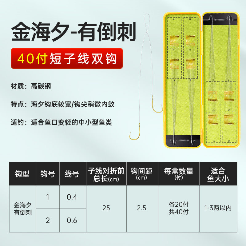 小众高货40付短子线双钩金袖金海夕伊豆钓鱼钩绑好成品鲫鱼白条袖