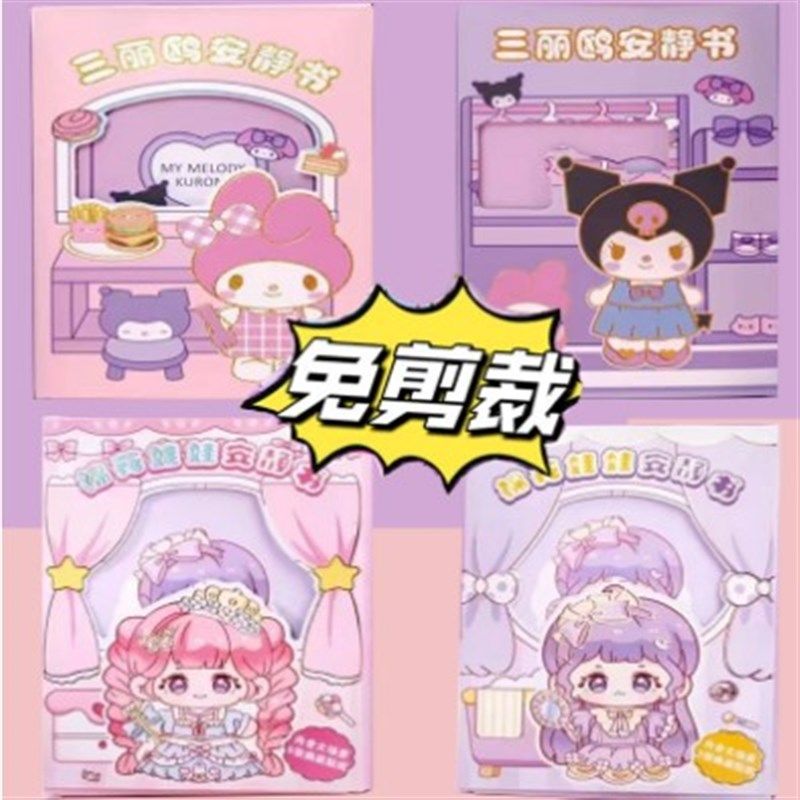 棉花娃娃安静书儿童贴纸手工diy自制安静书女孩宝宝解压豆豆本,玩具/童车/益智/积木/模型,贴纸,淘宝优惠券,粉丝福利购,淘宝优惠卷