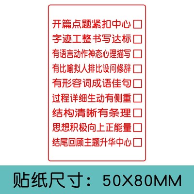作文批改贴纸老师评语作业鼓励表扬批评教师用奖励小学生点评神器