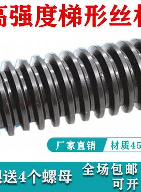 现货梯形扣丝杆T型丝杆梯形扣丝杠螺杆粗牙丝杆T16T18T20T24T30T3