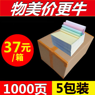 朗博针式 电脑打印纸三联二等分二联三等分四五六联1000页5箱装