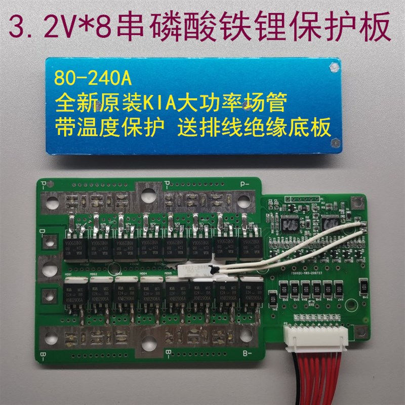 3.2V8串24V磷酸铁锂电池保护板家庭房车逆变器100A-300A大电流保
