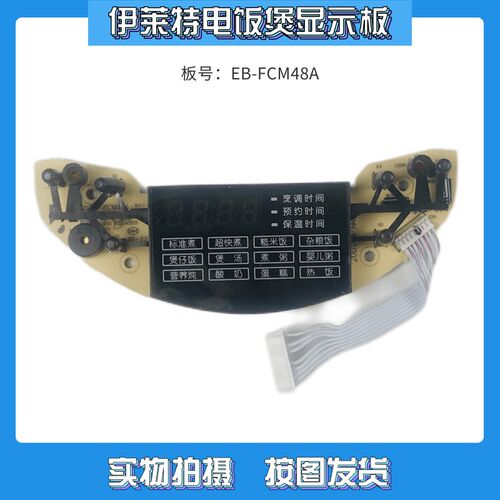 适用于伊莱特米技电饭煲配件ECM48A线路板EB-FCM48A控制板显示板