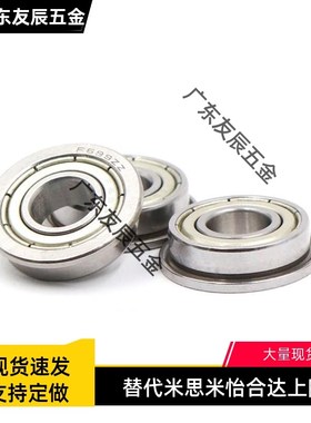 带法兰挡边滚珠轴承MFL SMFL 104 105 126 148ZZ米斯米尺寸不锈钢