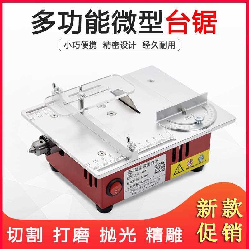 。木工台锯多功能小型桌面微型切割机模型家用迷你电升降无尘锯