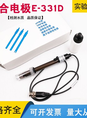 E331D PH电极酸碱度电极  配套上海伟业PHS-25C酸度计PH计 PC塑壳