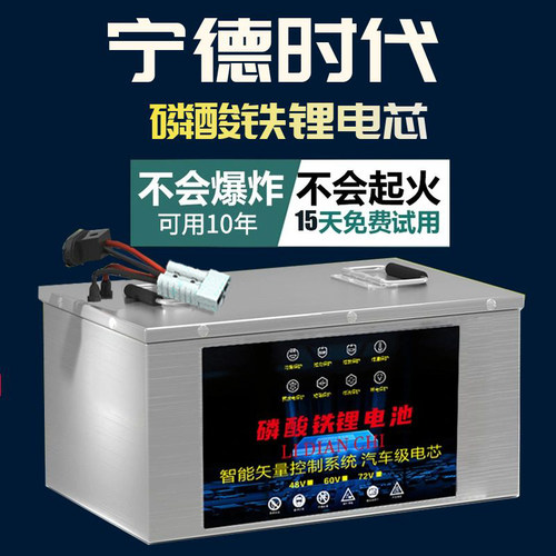 宁德时代电动车磷酸铁锂电池t48v60v72大容量三四轮车摆摊快递电