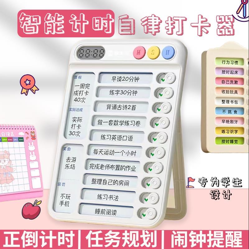 猫太子小学生g自律打卡器儿童专用学习用品时间管理器周每日计划