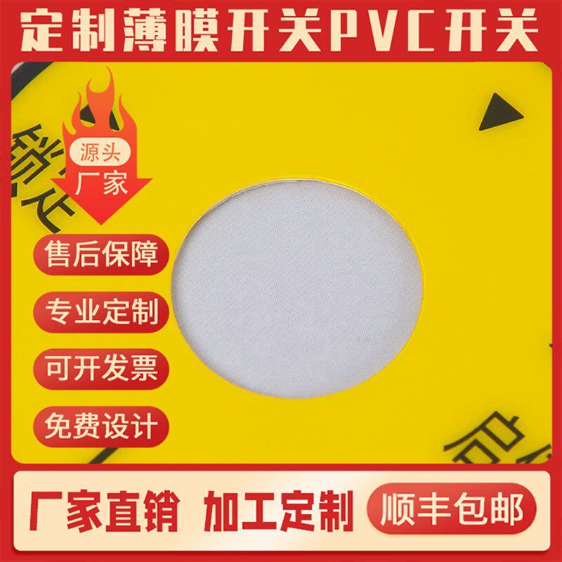 定做PVC面板面贴 定制薄膜开C关按键面板 薄膜面板按键贴膜
