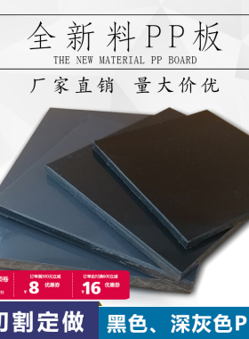 黑色pp板龟箱水箱专用pp塑料板 电镀耐酸碱耐腐蚀深灰色pp板材