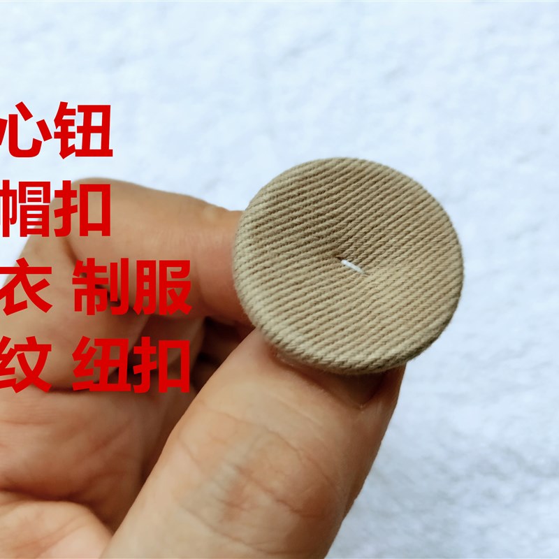 斜纹空心扣草帽钮纯全棉布黑白风衣制服男女士纽扣衬衫平纹包扣子
