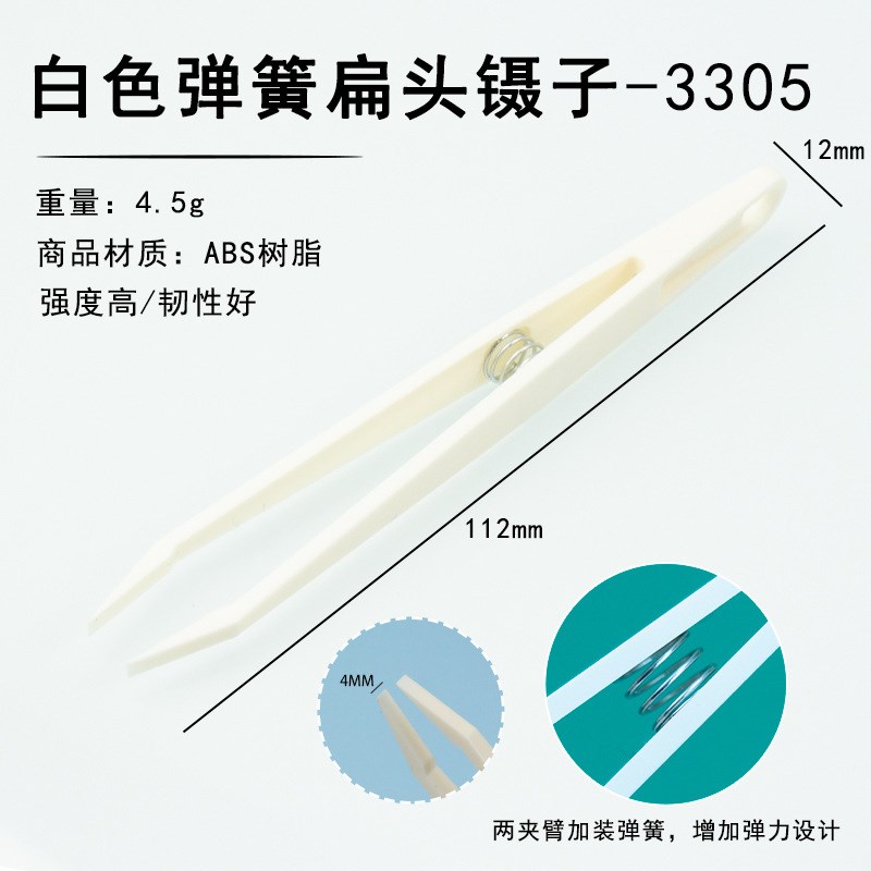 现货手工DIY钻石画白色塑料弹簧镊子ABS镊子直头弯尖头扁头11.5CM