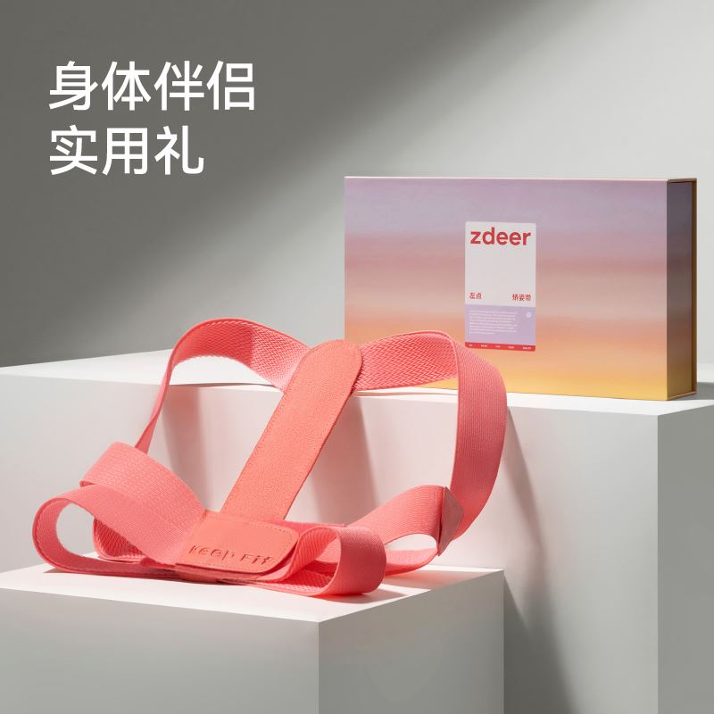 zdeer/左点光大夫矫姿带肩膀A背部矫姿带坐姿器隐形佩戴家用坐姿