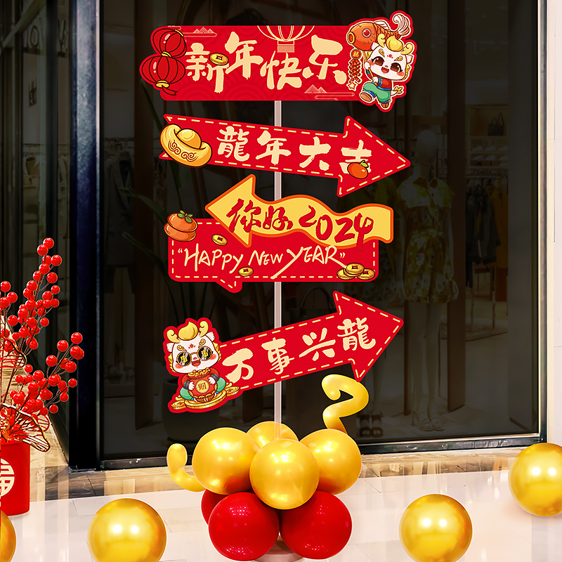 2024新年元h旦装饰用品路引立柱龙年过年春节商场公司氛围场景布