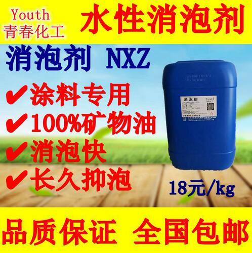 速发NXZ工业用矿物油水性消泡剂破泡剂不缩孔 涂料添加助剂中亚诺