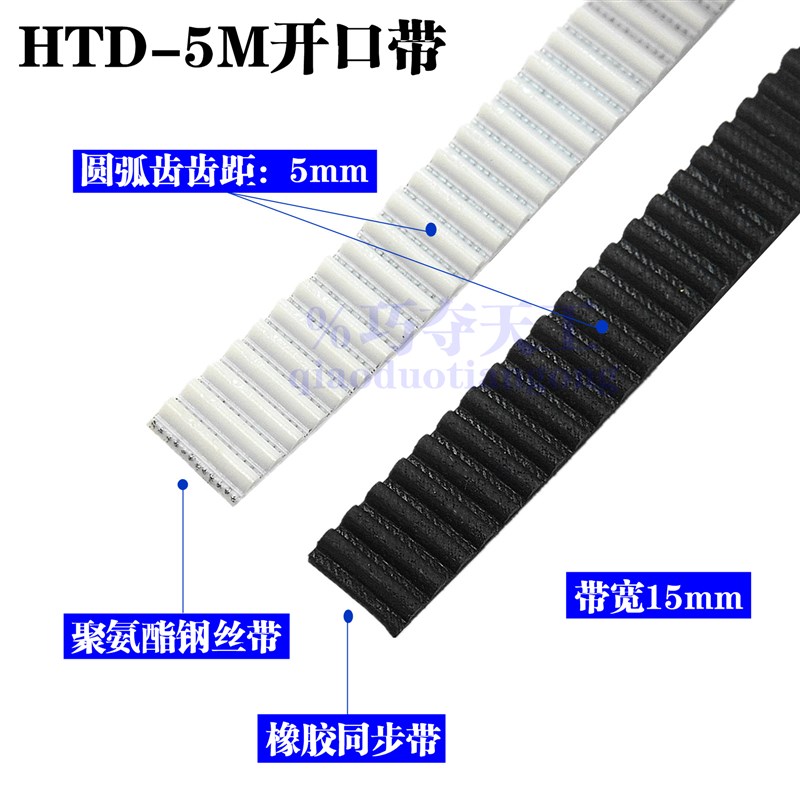 HTD5M聚氨酯开口钢丝s皮带圆弧同步带送色橡胶双工齿轮面业传黑带