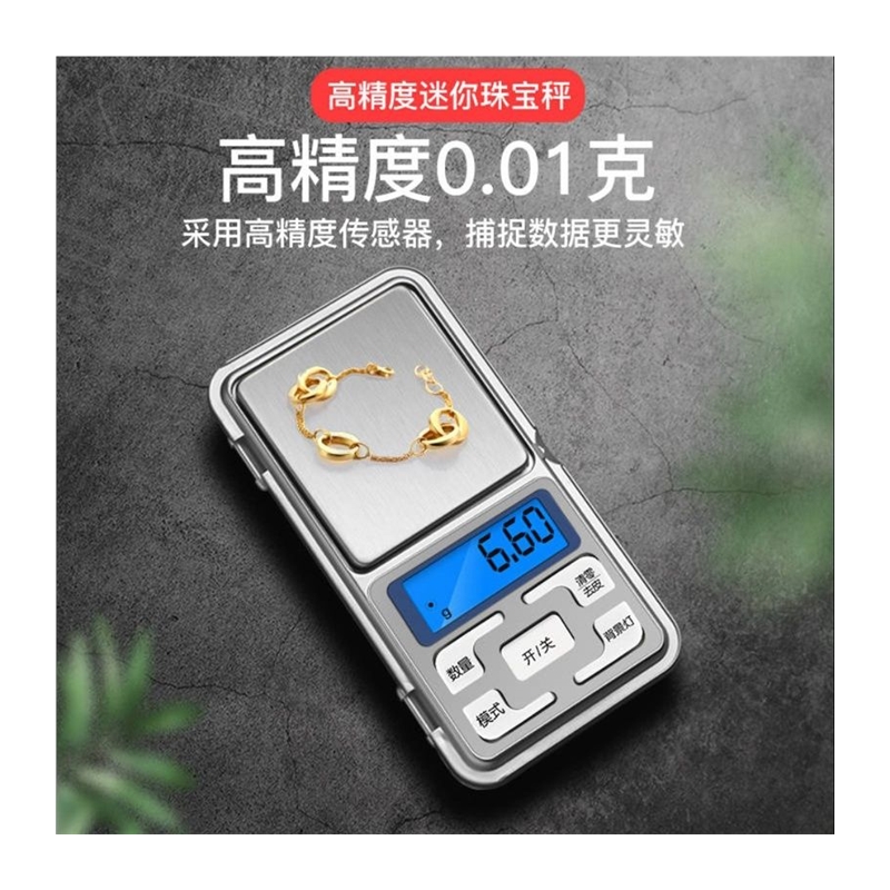 速发称黄金的专用称精准0.01g迷你电子 口红秤珠宝茶叶称银元古玩