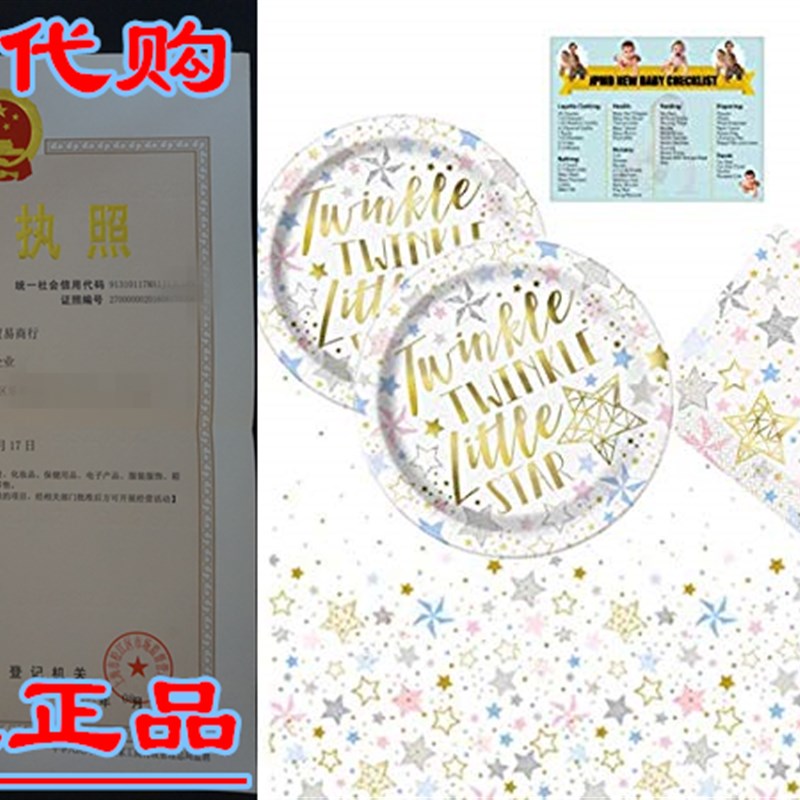 速发Twinkle Twinkle Little Star Baby Shower/Gender Reveal Pa