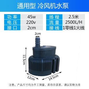 45W 冷风机水泵水冷风扇泵环保空调水泵工业冷风机防干烧泵自动XD