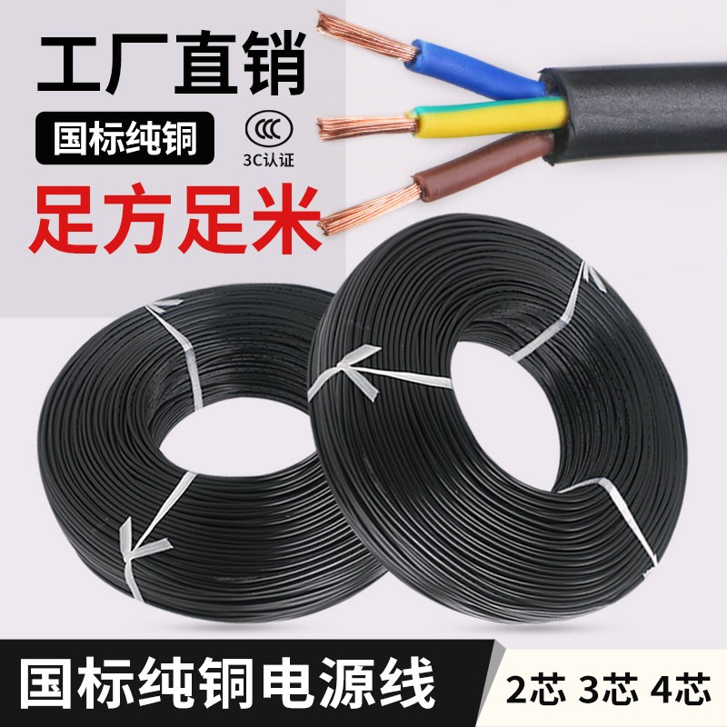 RVV国标家用三相电缆线纯铜2 3 4-10芯1.5 2.5 1-6平方护套电源线