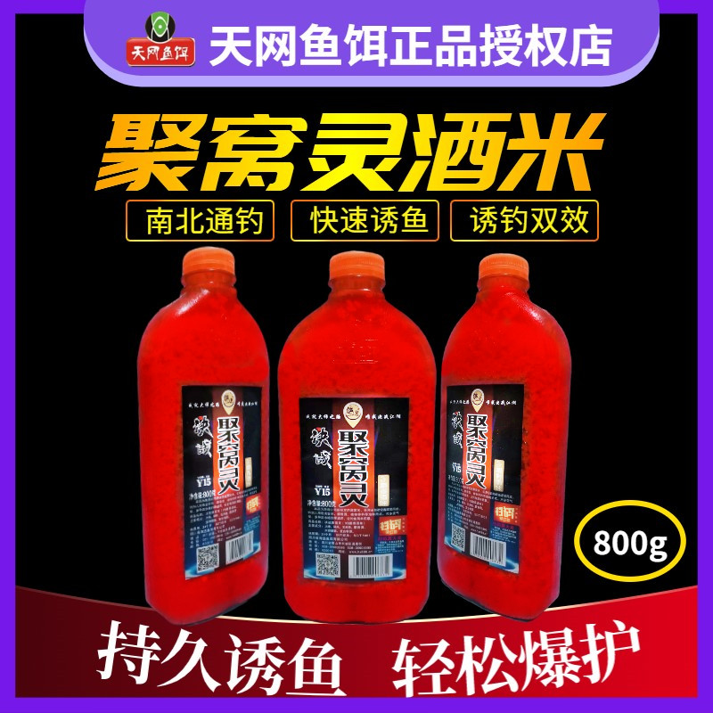 现货天网海选决战聚窝灵酒米打窝B料鲫鱼窝料底窝四季野钓黑坑通