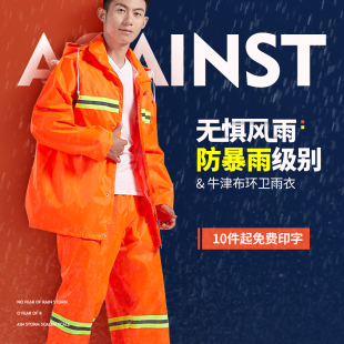 环卫雨衣雨裤 反光轻便骑行园林交通路政 套装 男牛津布成人透气方式