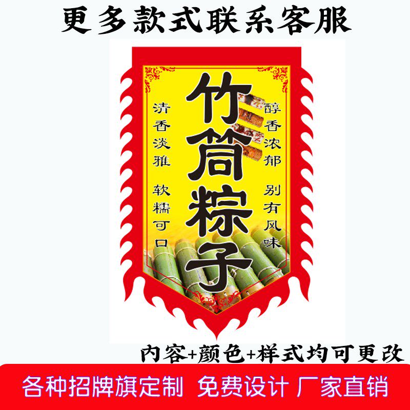 进口德国竹筒粽子双面广告旗子复古摆地摊小吃糯米粽子仿古招牌旗