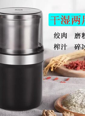 干湿两用磨粉机绞肉机宝宝辅食机绞肉机打蒜器榨汁机碎冰破壁机