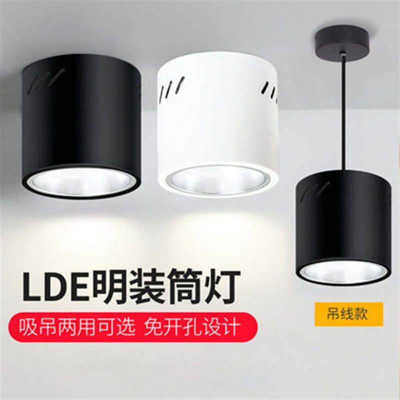 led明装筒灯吸顶吊线灯理发店商场办公楼展厅高筒明装玄关过道灯