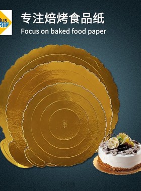 Baked Lester Thick Cake Pad Paper Cake Tray Paper Gold Card