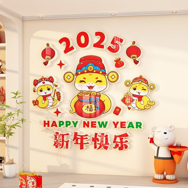 幼儿园新年环创主题墙成品场景布置2025元旦教室走廊文化墙面装饰,家居饰品,文化墙贴,淘宝优惠券,粉丝福利购,淘宝优惠卷