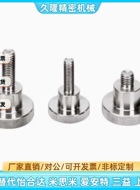 不锈钢压纹旋钮手拧螺栓NKB3 4 M5 M6 M8 M10外螺纹台阶型固定螺
