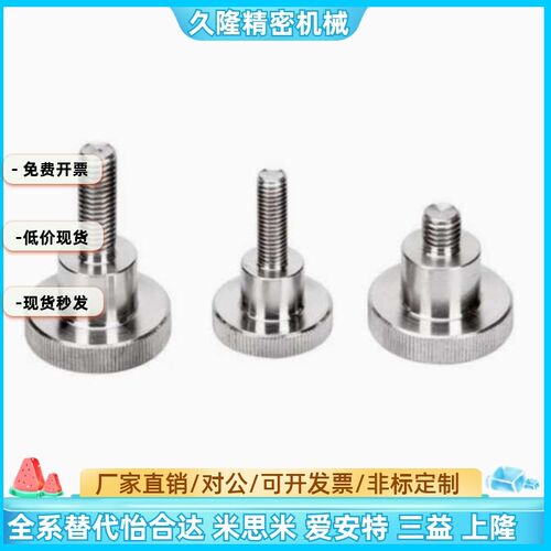 不锈钢压纹旋钮手拧螺栓NKB3 4 M5 M6 M8 M10外螺纹台阶型固定螺