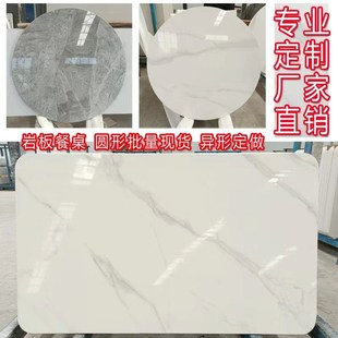 制餐桌长方形电视柜边茶几面板圆形石材台面加工定 岩板大理石定