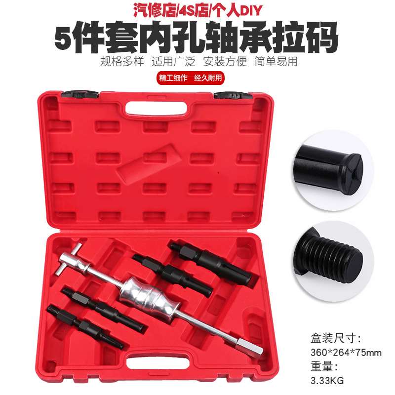 件套直锤拉销内轴承孔轴承拉马拔卸孔组码内滑拉5机器o轴承内拆卸