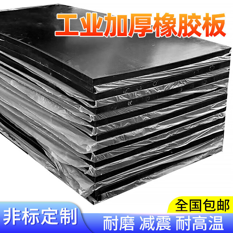 加厚工业橡胶板高弹大板耐高温耐磨油防滑减震地垫缓冲胶皮橡胶块,五金/工具,密封件,淘宝优惠券,粉丝福利购,淘宝优惠卷