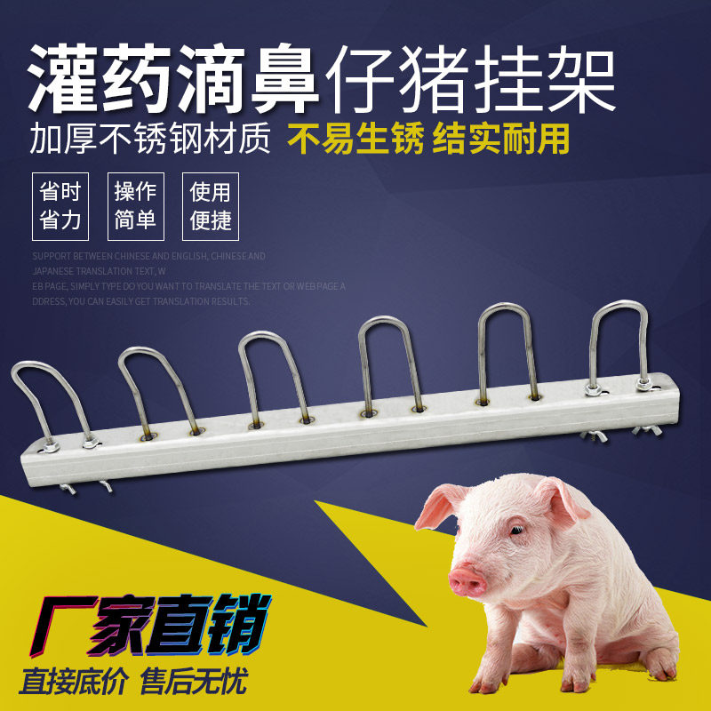 小猪用挂猪器喂药灌o药滴鼻剪牙注射用仔猪固定架便携式挂猪架