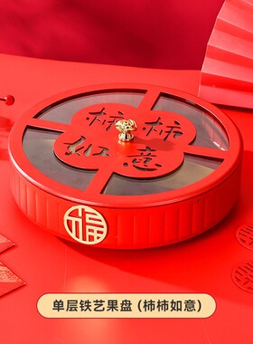 红色糖果盘家用2022新年客厅分格盘带盖瓜L子零食干果盘轻奢收纳